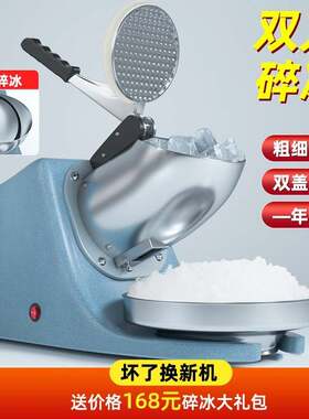 电动碎冰机商用刨冰机全自动冰沙机奶茶店L摆摊小型冰粉打绵绵冰