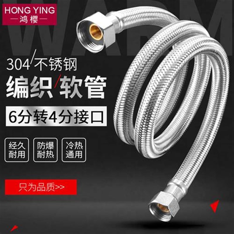 6分转4分软管304不锈钢内外丝编织进水管金属异径水管加延长配件
