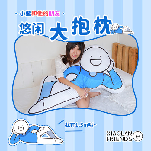 小蓝和他的朋友悠闲抱枕男女生沙雕睡觉靠垫公仔男女毛绒生日礼物