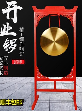 敲锣道具开业仪式感开工开道锣婚礼节日庆典活动黄铜锣红色锣架子
