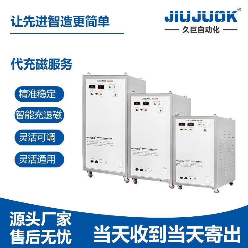 久巨充磁设备生产厂家提供代充磁加工服务强磁场饱和快速发货,办公设备/耗材/相关服务,充磁/消磁器,淘宝优惠券,粉丝福利购,淘宝优惠卷