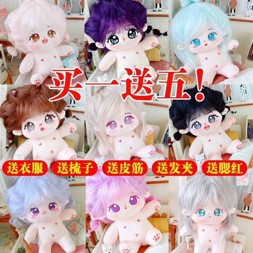 现货可爱棉花娃娃超萌公仔20cm玩偶换装人形玩偶送女生礼物儿童节