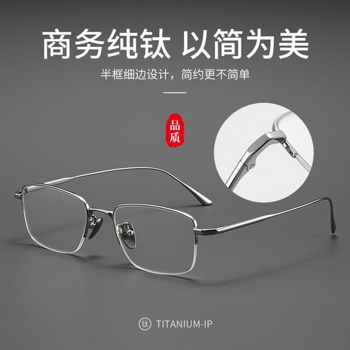 丹阳眼镜近视男纯钛半框男女商务配度数超轻防蓝光变色眼睛镜框