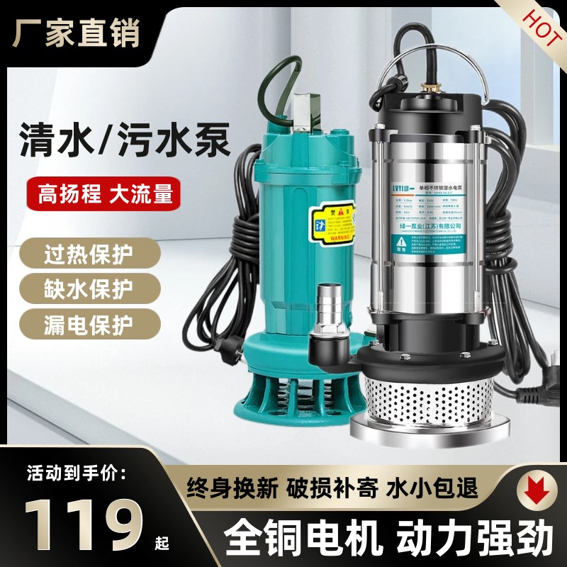 排污泵河里抽水泵大功率型农用灌溉污水泵不锈钢潜水泵220v高扬程