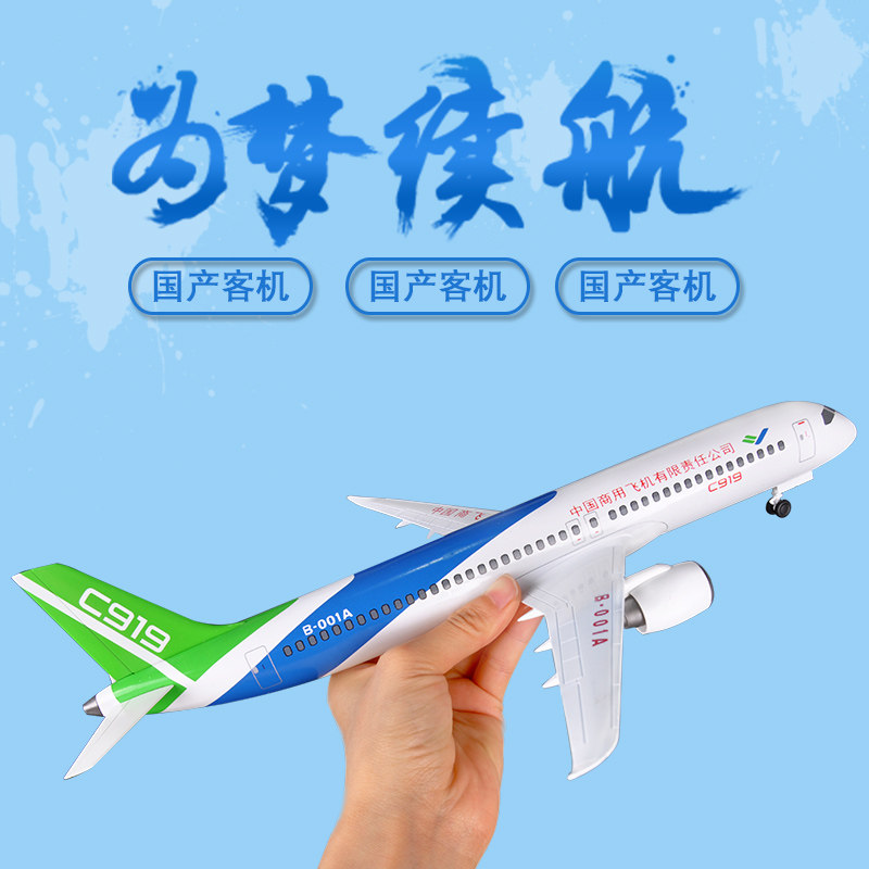 1:100中国商飞C919客机模型国产合金商务飞机摆件民航大客机收藏图片