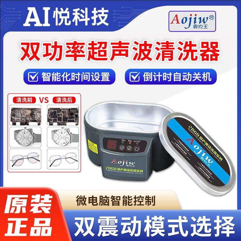 奥玖王超声波清洗机触摸式深度清洁主板像头水印家用工业首饰眼镜