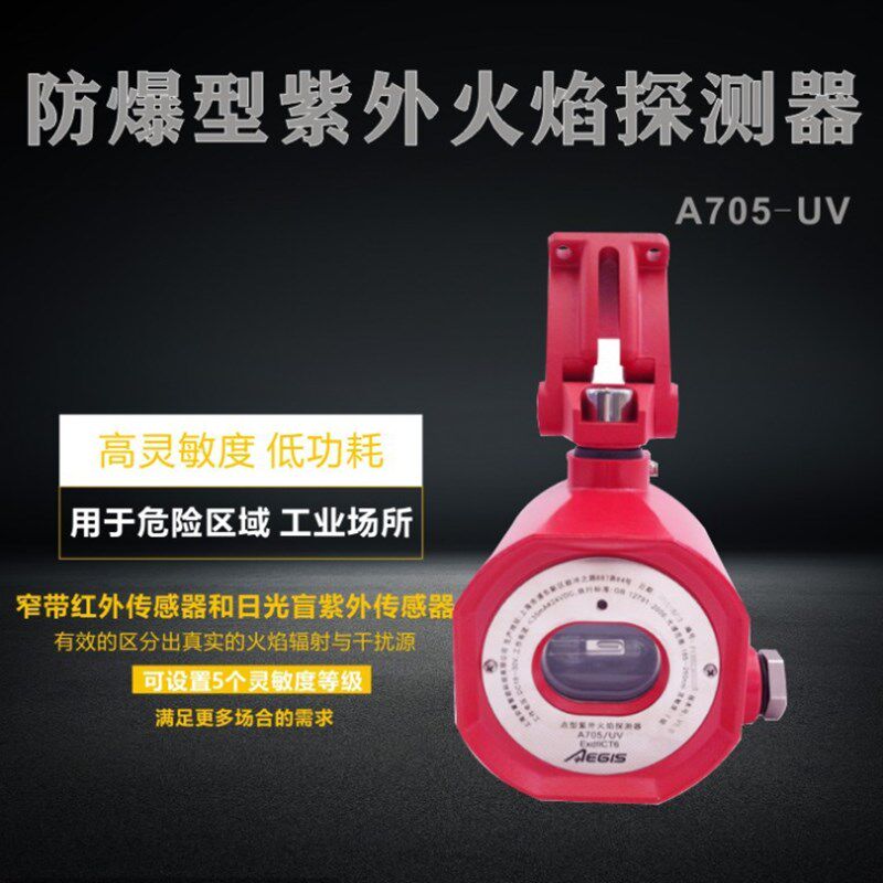 火焰探测器红外紫外火q灾探测器明火探测器火焰检测器报警器防爆图片