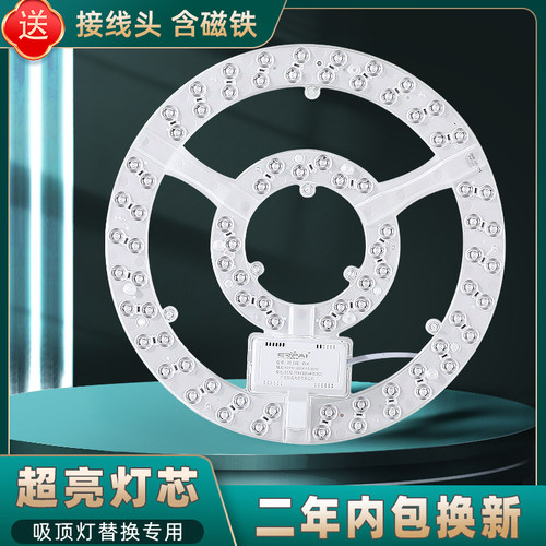 好吸顶灯led替换芯节能灯泡光源模组灯盘L风扇吊灯改造灯芯带磁吸