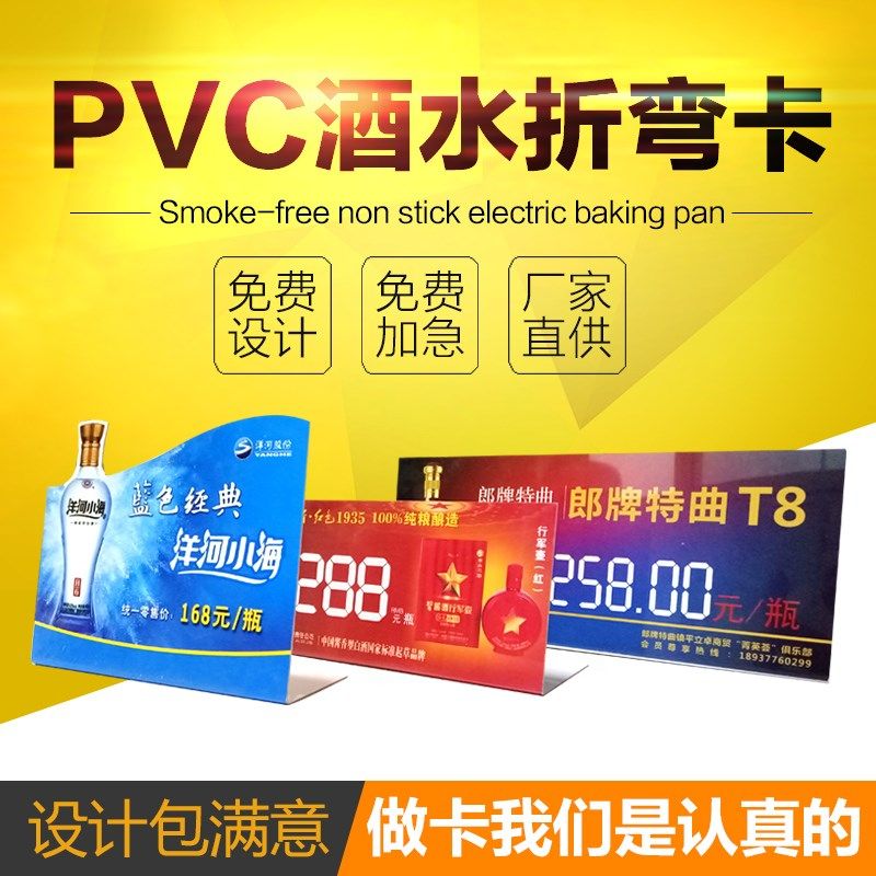 定制pvc折弯卡酒水价格牌L型塑料异型标签展示台卡酒价牌酒价签,文具电教/文化用品/商务用品,桌牌/台牌,淘宝优惠券,粉丝福利购,淘宝优惠卷