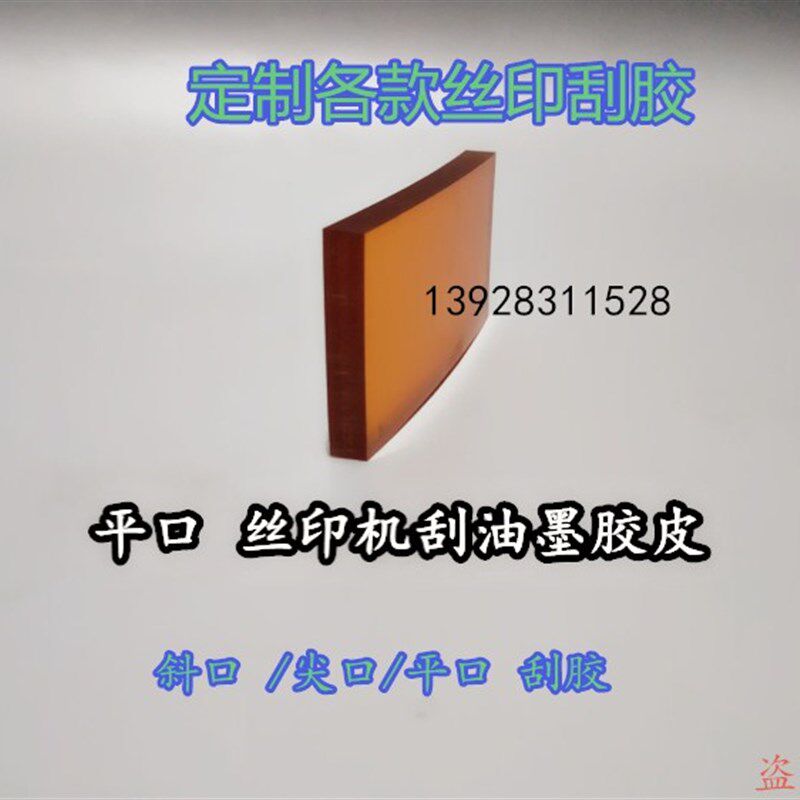 丝印刮胶平口/尖口/斜口 50*9mm 油J墨刮刀胶 印刷胶条丝印配件