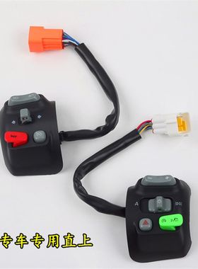 适用九号电动车N70CN80C N85C N90 N100手把开关组合喇叭按键配件