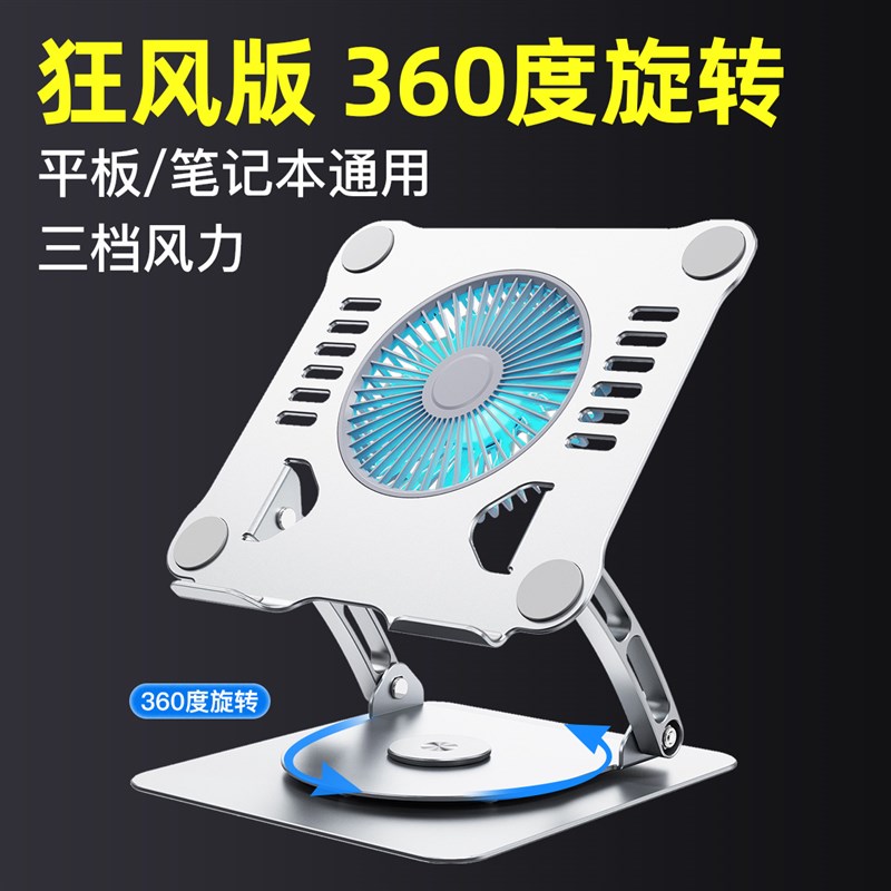 笔记本电脑支架360度旋转带散热器三档大风扇可调节立式增高底座