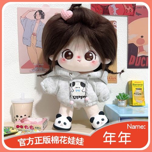 年年棉花娃娃20cm娃衣有骨架裸娃毛绒玩偶公仔送女孩同学生日礼物