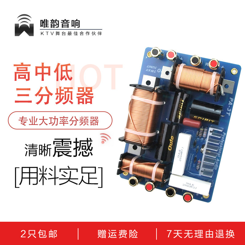 专业舞台音箱三分音器高中低大功率三分频器自带高音保护器PA-3T