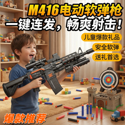 德国儿童M416电动连发软弹玩具枪