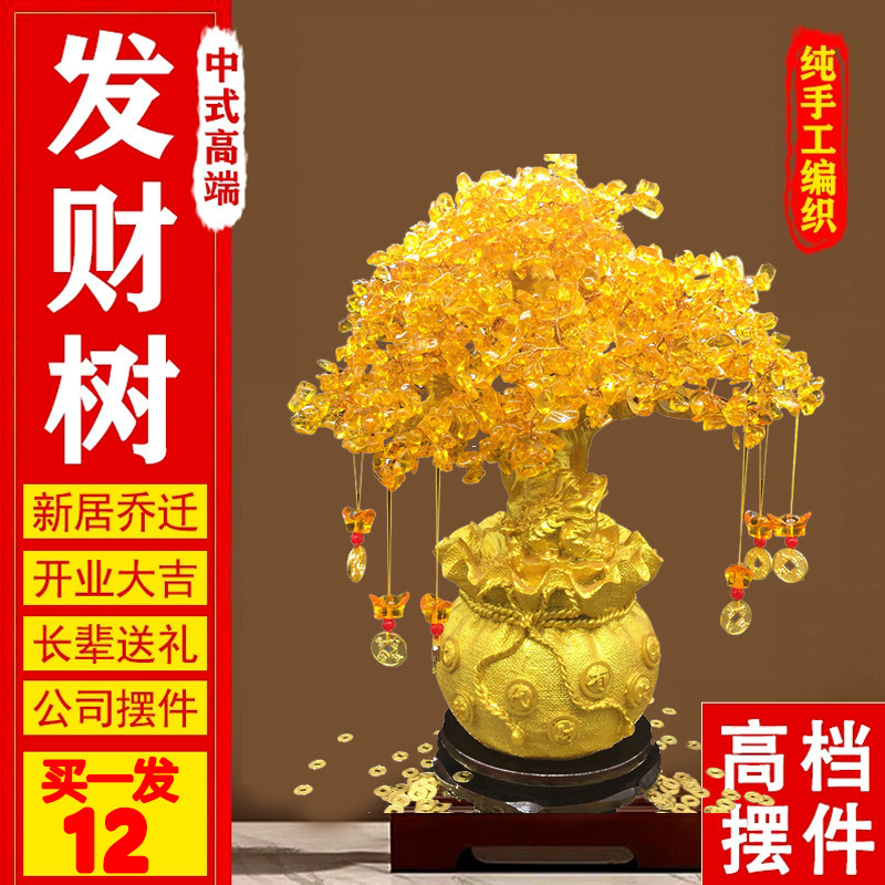黄水晶摇钱树发财树招财摆件家居客厅电视酒柜装饰品乔迁开业礼品