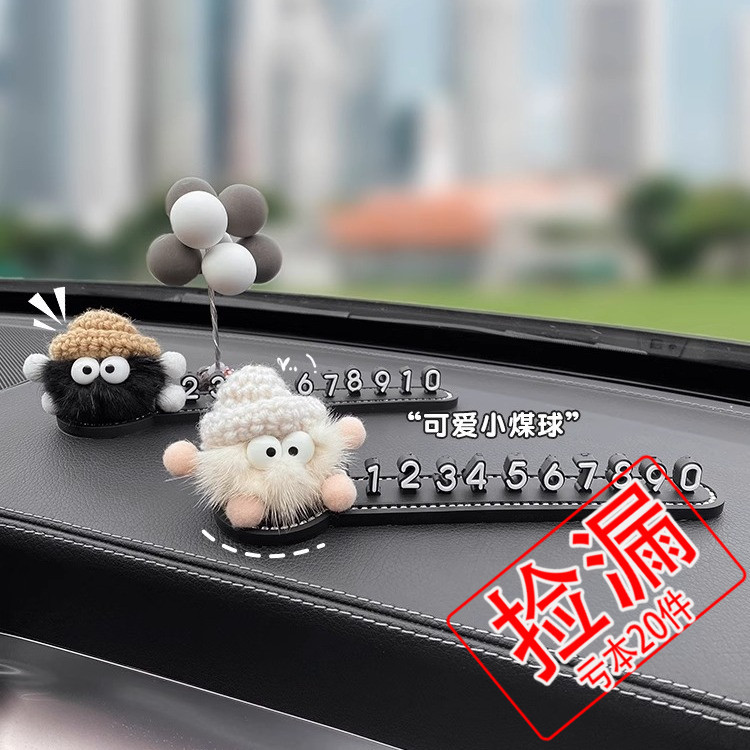 【榜单】小煤球临时停车号码牌创意个性车载挪车电话牌手机移车卡