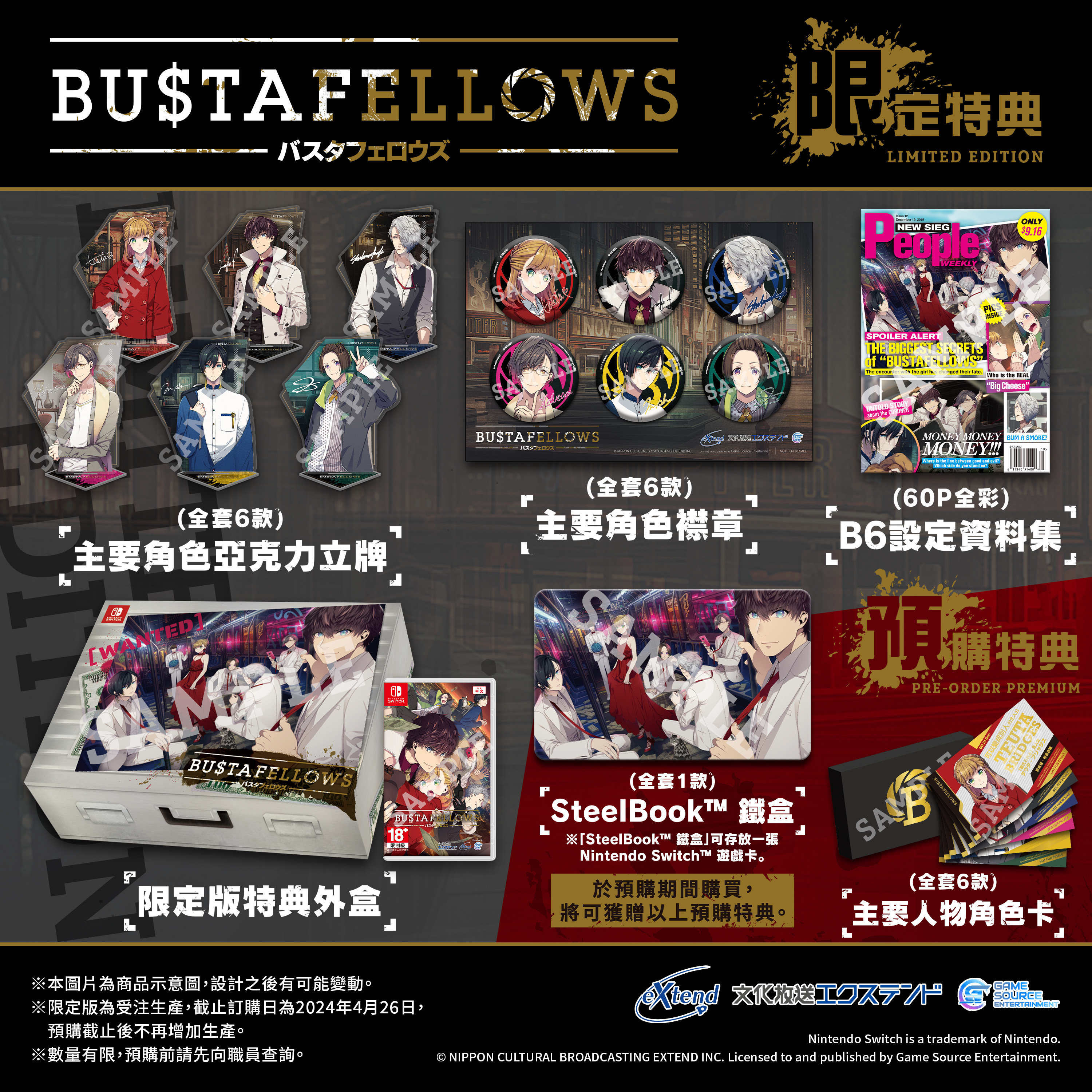 【买一送随机乙女赠品】包邮 Nintendo Switch BUSTAFELLOWS【限定版】 (繁体中文版) - 亚洲版 乙女游戏