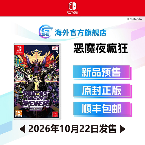 任天堂恶魔夜疯狂原封正版