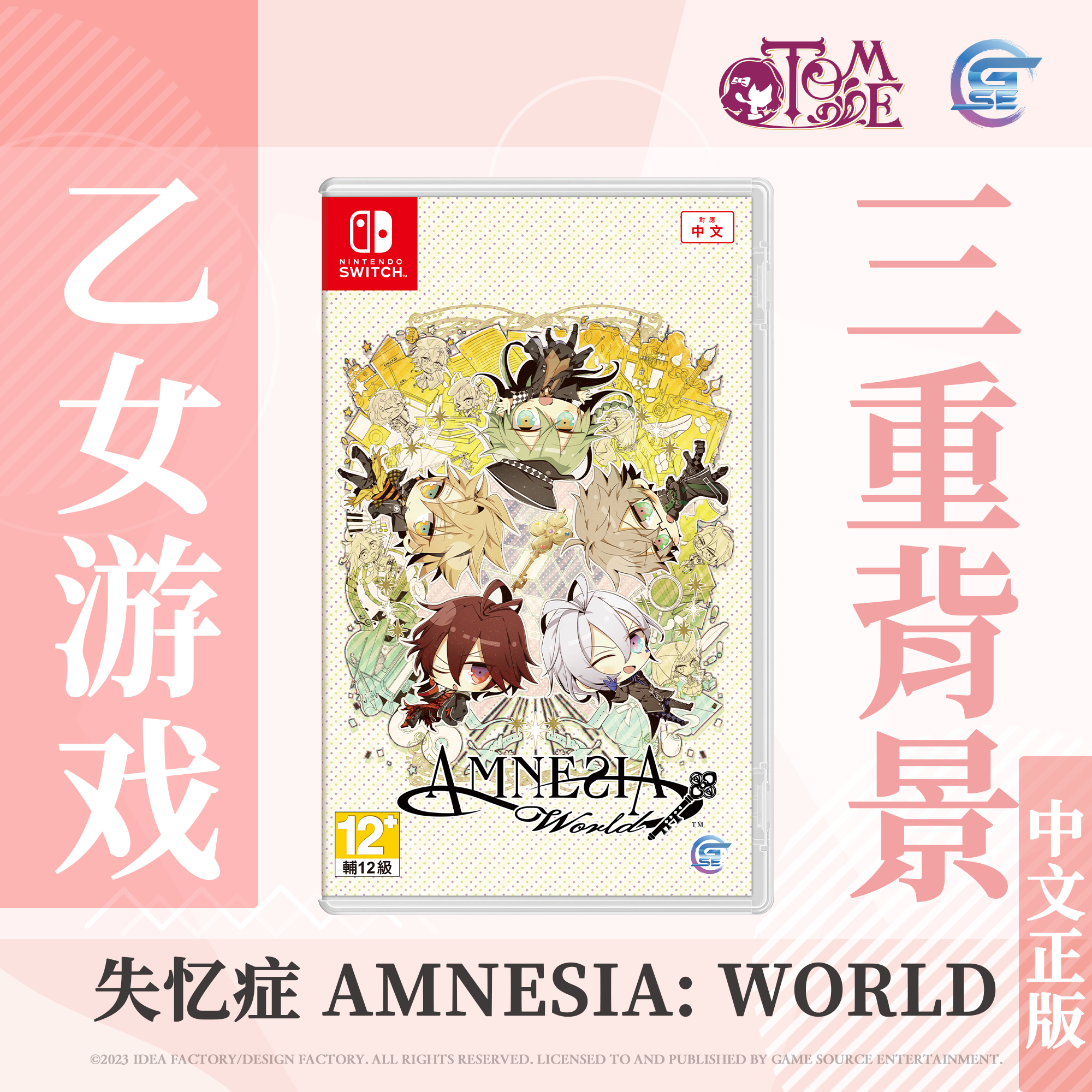 【买一送随机乙女赠品】包邮 Nintendo Switch 失忆症 Amnesia: World (繁体中文版) - 亚洲版 直邮 NS游戏