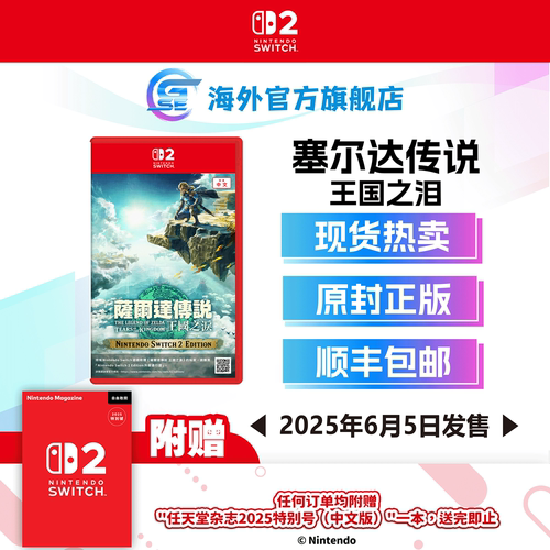 任天堂塞尔达传说王国之泪原封