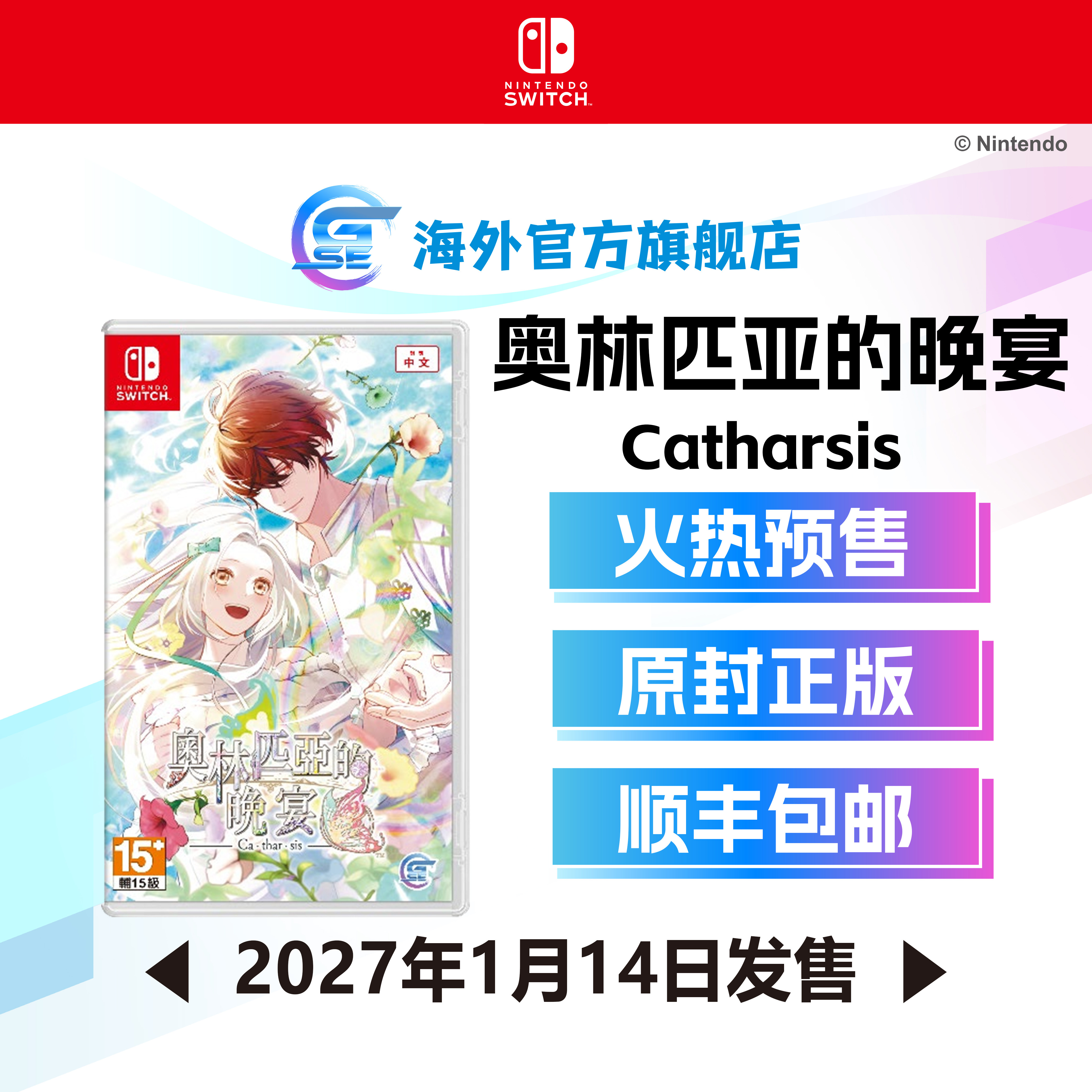 [预订] 普通版 任天堂 Nintendo Switch 奥林匹亚的晚宴 Catharsis O.lym.pi.a.soi.ree- Catharsis 繁体中文