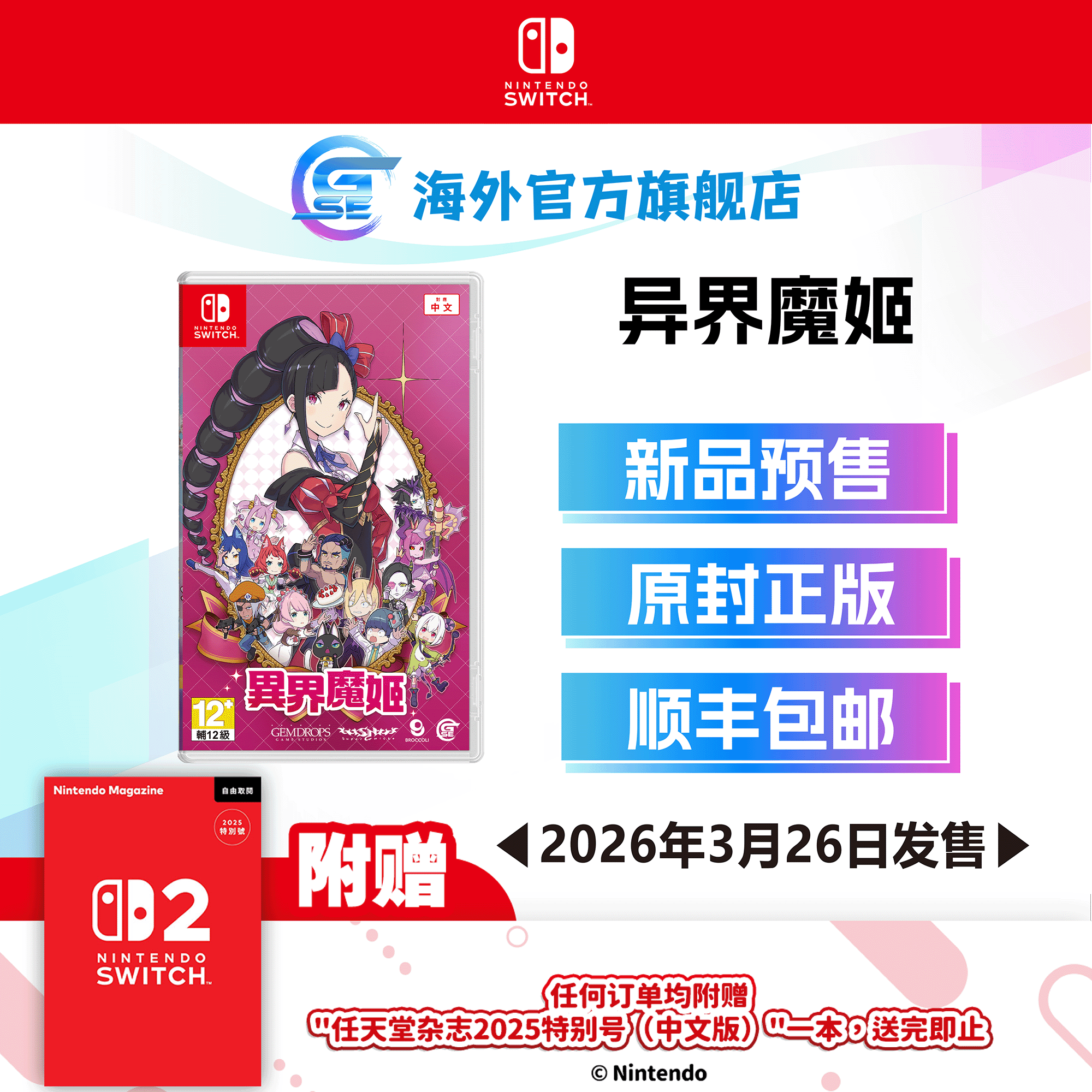 [预约港版中文] 包邮 Nintendo Switch 异界魔姬 (繁体中文版) - 亚洲版 Hololive 角卷绵芽 从零开始的