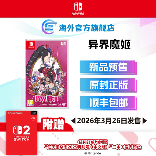 任天堂异界魔姬原封独家中文