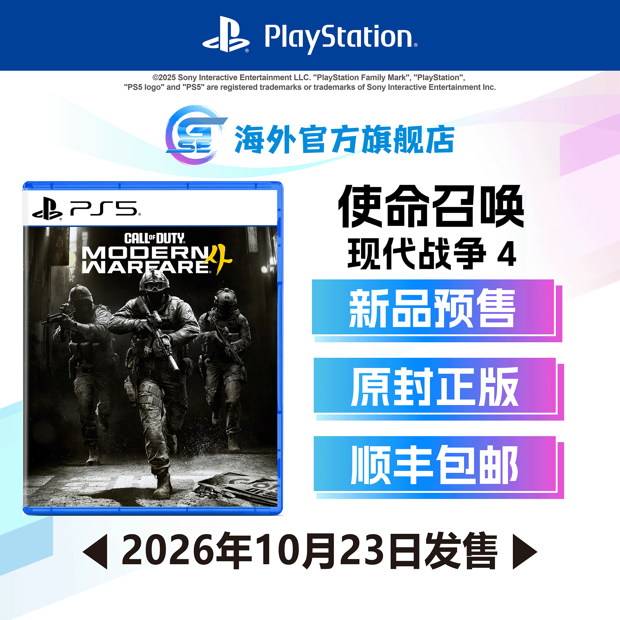 [预约] 索尼 PS5游戏 使命召唤 : 现代战争 4 (繁中/英文版) - 亚洲版