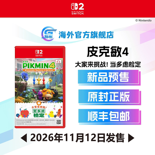 任天堂皮克敏4原封正版