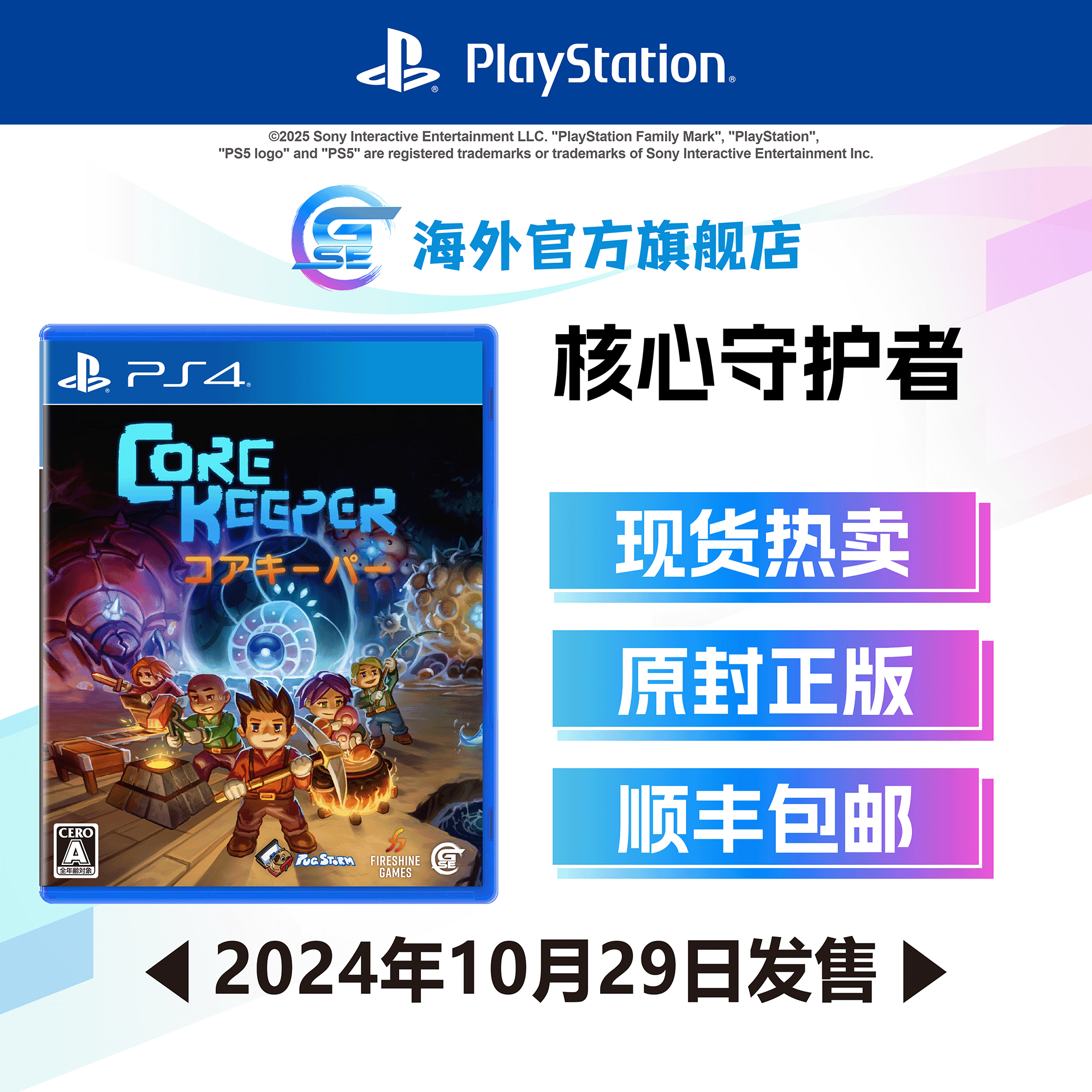 包邮 索尼 PS4游戏 核心守护者 (繁中/简中/英/日/韩/泰文版) - 日 香港直邮