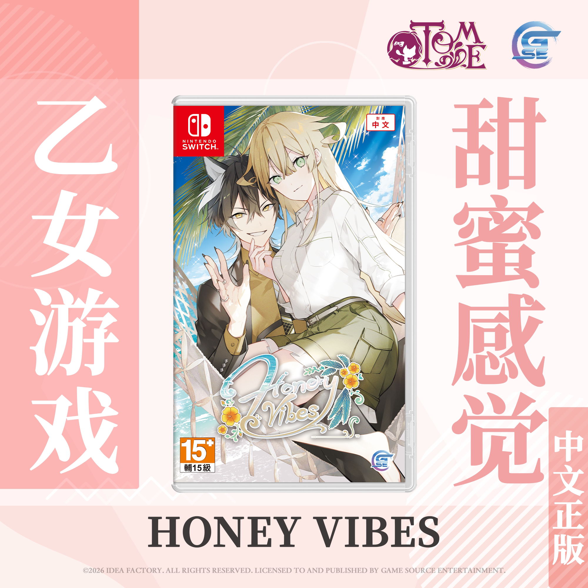 [含乙女小冊子及GSE独家&预购特典] 包邮 Nintendo Switch Honey Vibes (繁体中文版) - 亚洲版 香港直邮