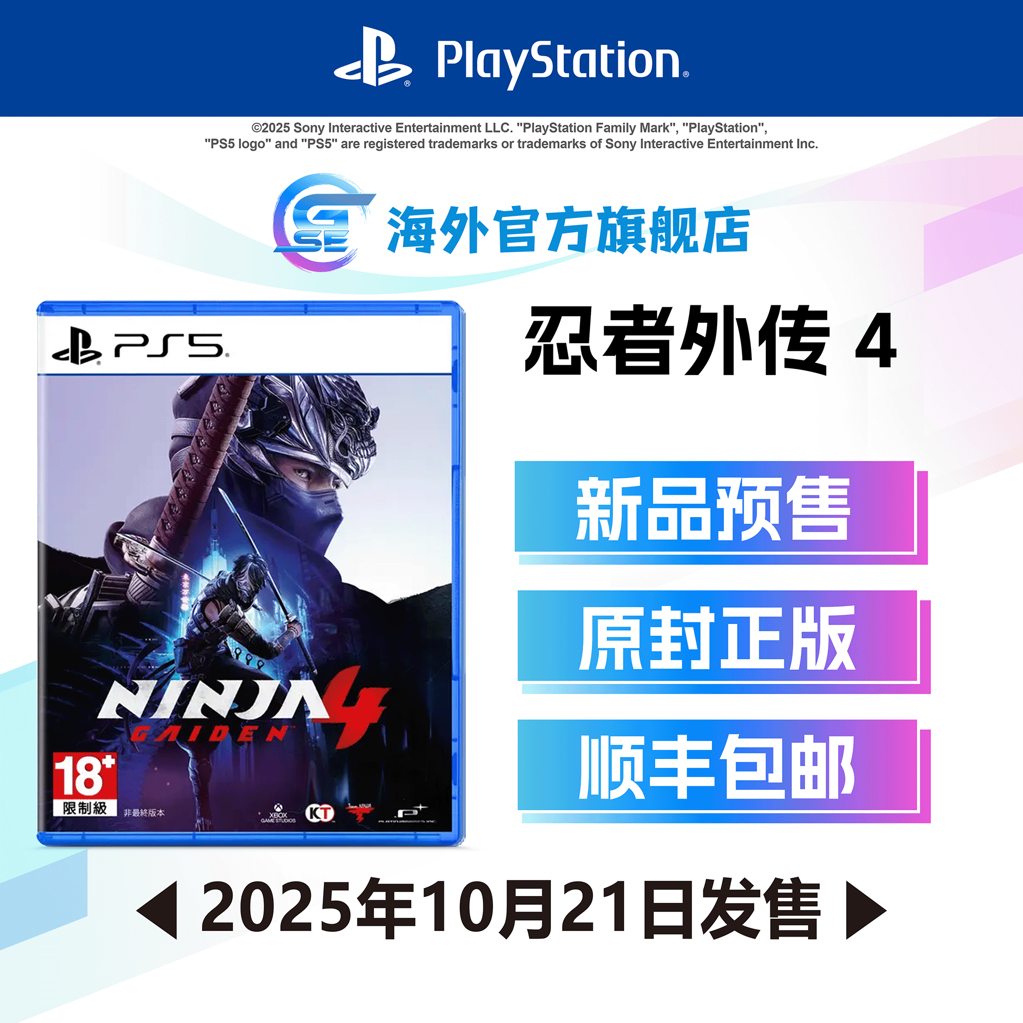 [预购特典] 包邮 索尼 PS5游戏 忍者外传 4 (繁中/简中/英文版) - 亚洲版 香港直邮
