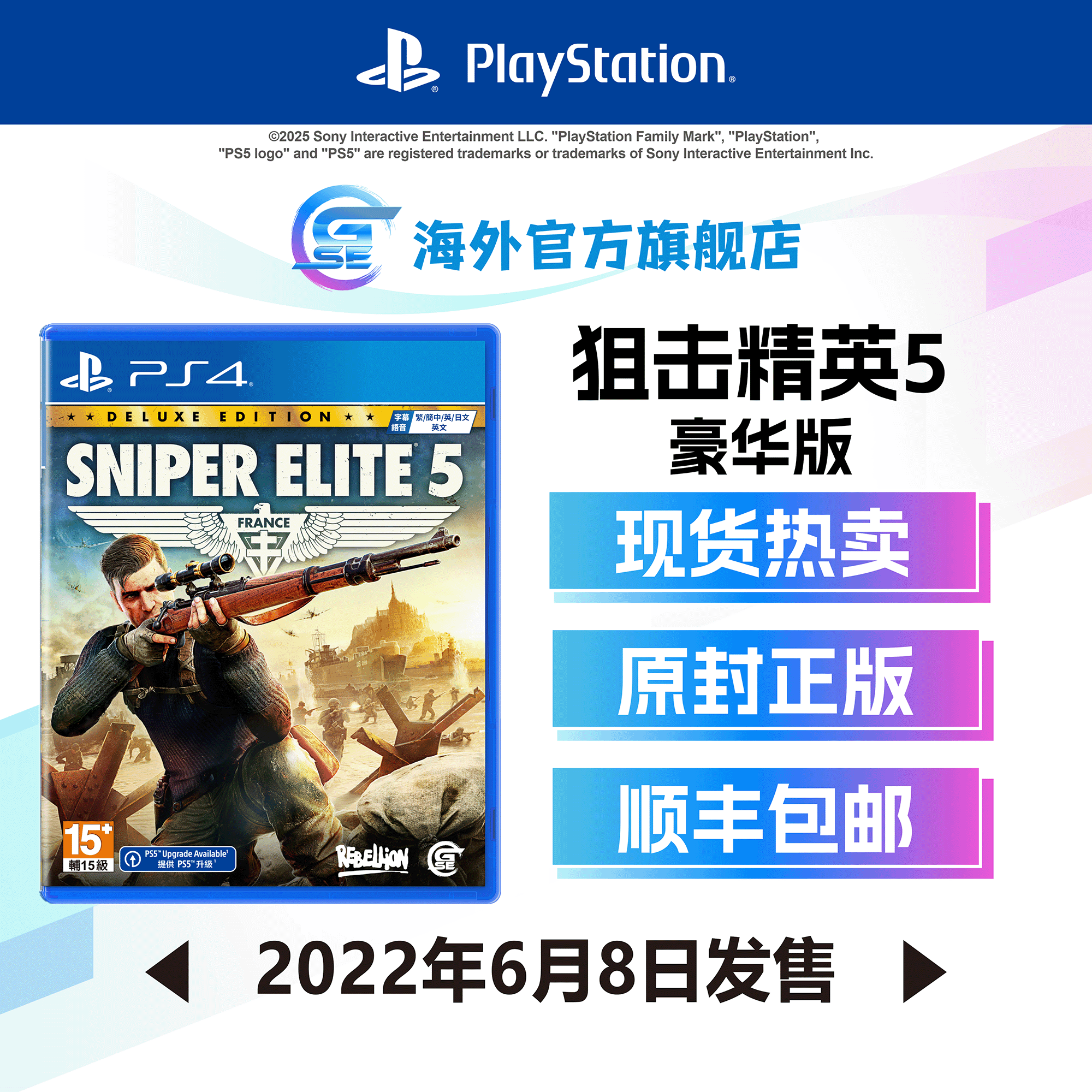 包邮 索尼 PS4游戏 狙击精英5 [豪华版] (繁中/简中/英/日文版) - 亚洲版 香港直邮
