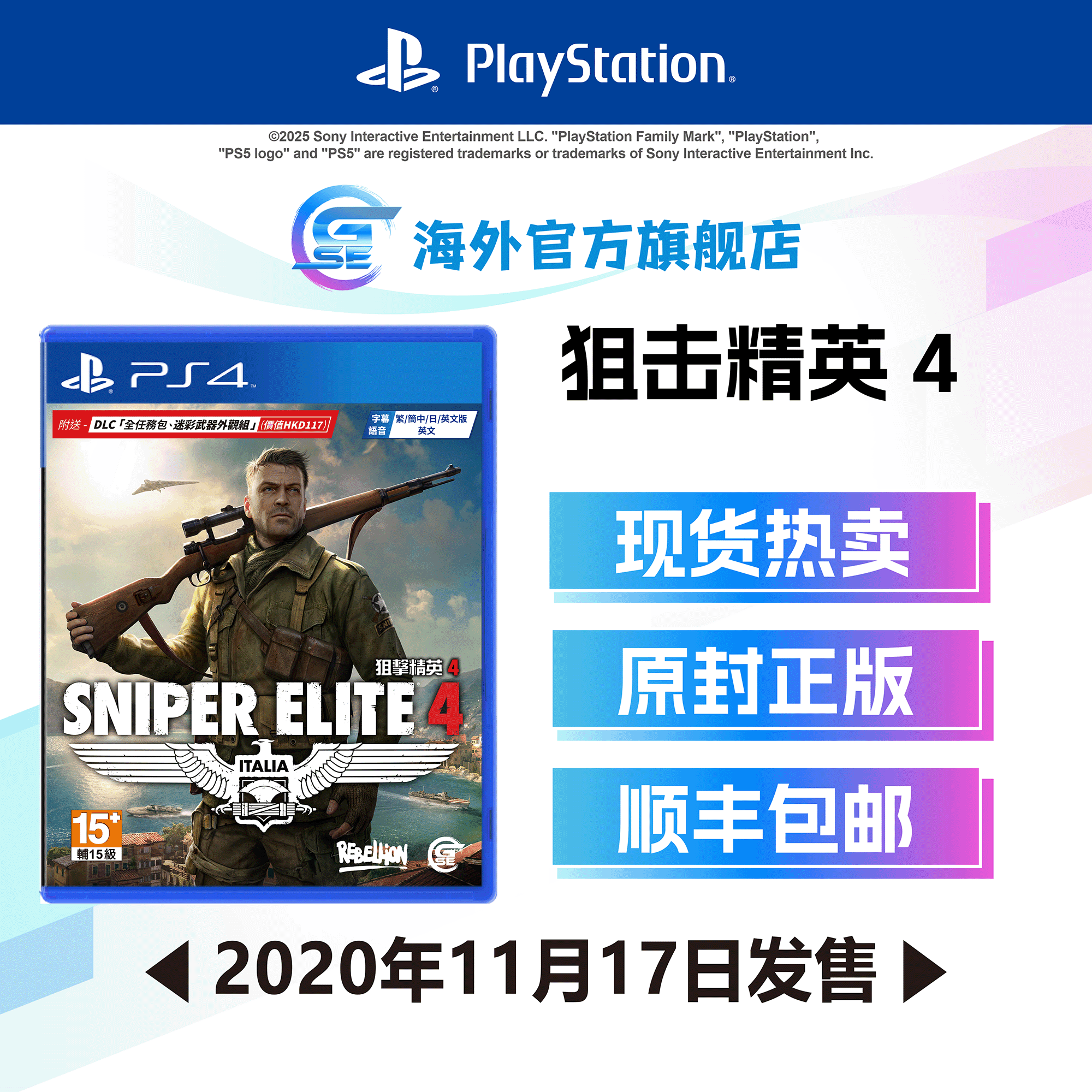 包邮 索尼 PS4游戏 狙击精英 4 (简中/英/日文版) - 亚洲版 香港直邮