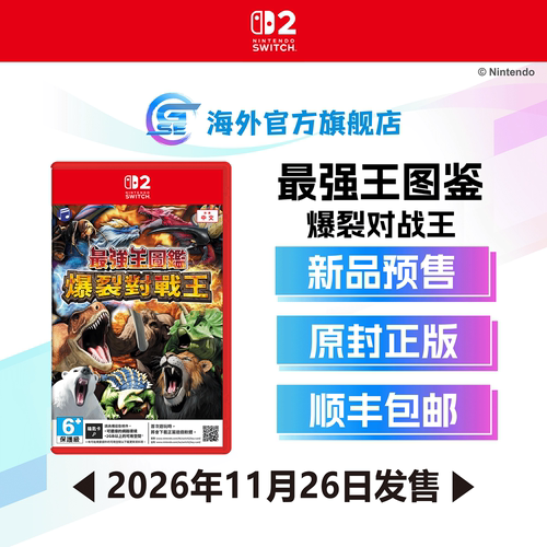 任天堂最强王图鉴爆裂对战王