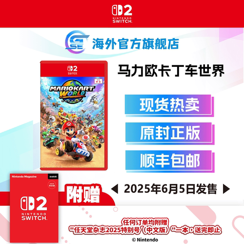 任天堂马力欧卡丁车世界原封