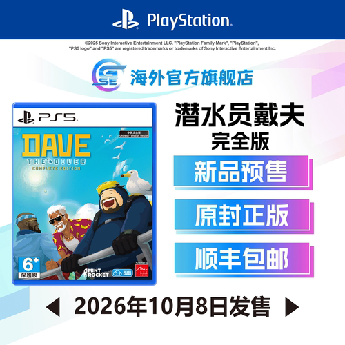 索尼PS5游戏潜水员戴夫完全版