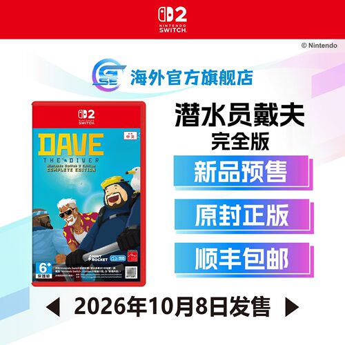 任天堂潜水员戴夫[完全版]