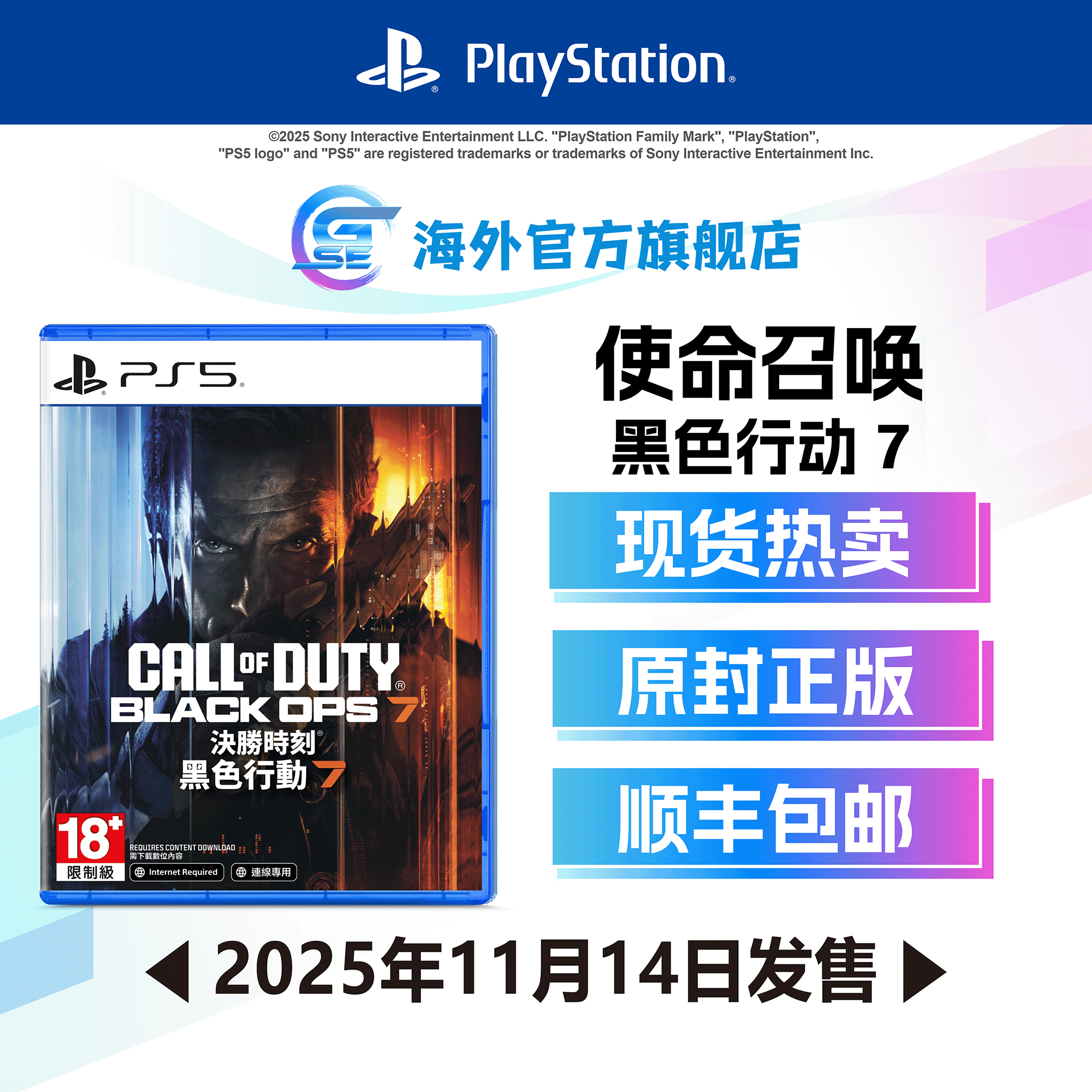 [送滑鼠垫/帽子/海报] 包邮 索尼 PS5游戏 使命召唤：黑色行动 7 - 亚洲版 香港直邮