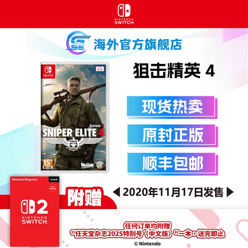 任天堂狙击精英4原封正版