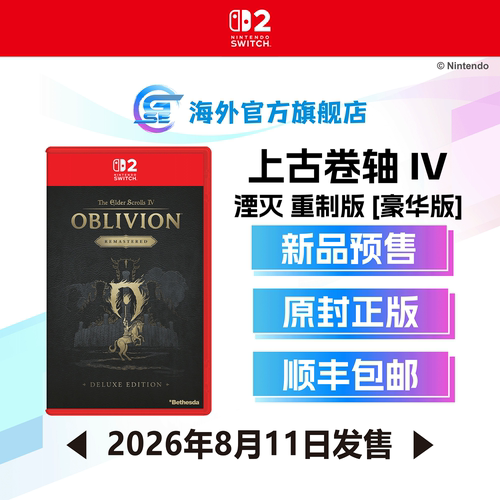 任天堂上古卷轴湮灭重制版