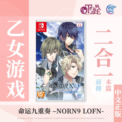 任天堂命运九重奏原封正版
