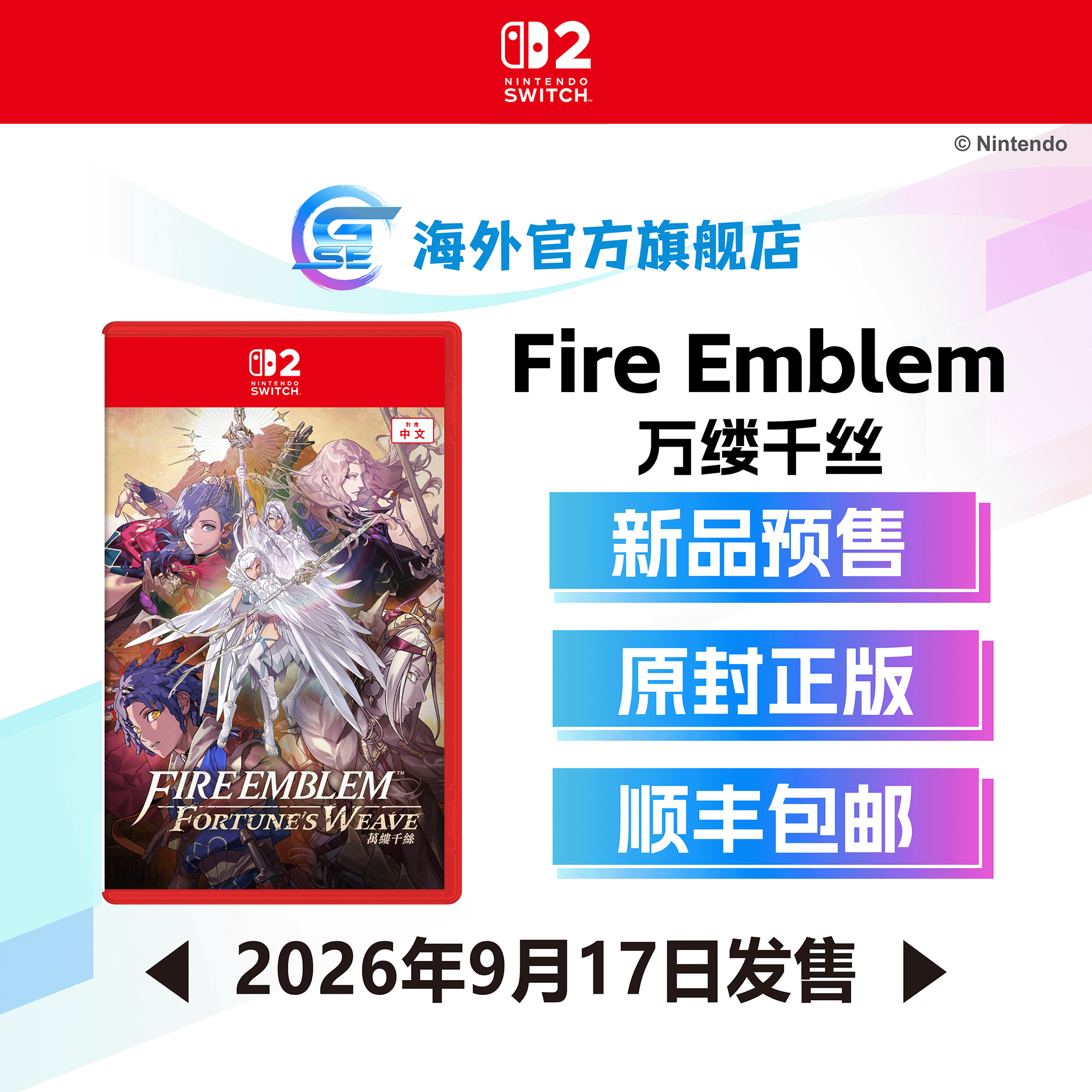 任天堂FireEmblem万缕千丝图片