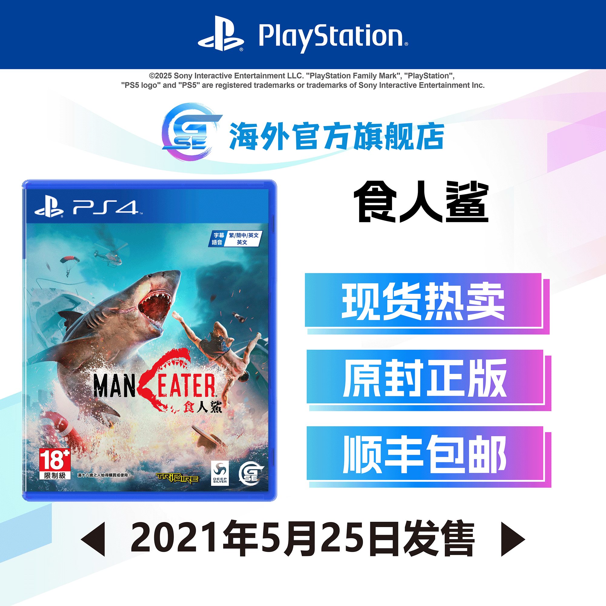 包邮 索尼 PS4游戏 食人鲨 (繁中/简中/英文版) - 亚洲版 香港直邮