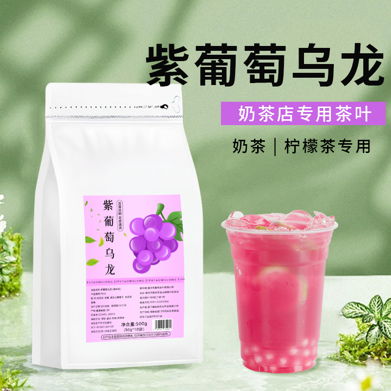 紫葡萄乌龙茶奶茶店专用手打柠檬茶黑加仑免过滤餐饮摆摊饮品原料