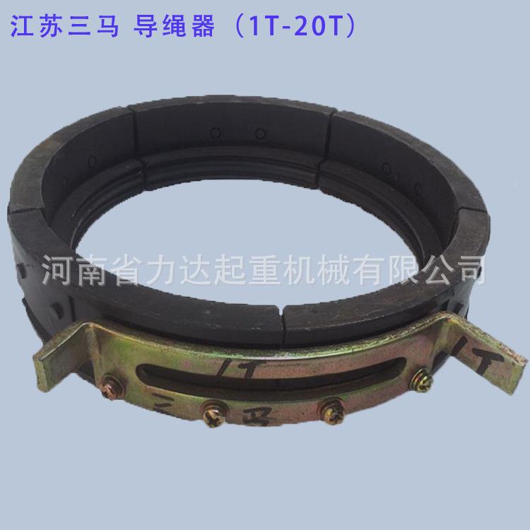 TMA江苏电动葫芦件导绳器1T/2TT/3配5T/10T/16T/20T/三马导绳器