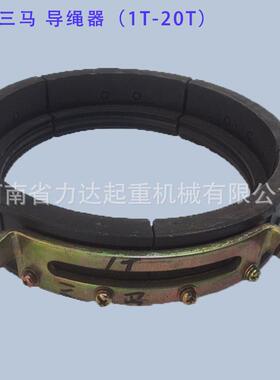 TMA江苏电动葫芦件导绳器1T/2TT/3配5T/10T/16T/20T/三马导绳器