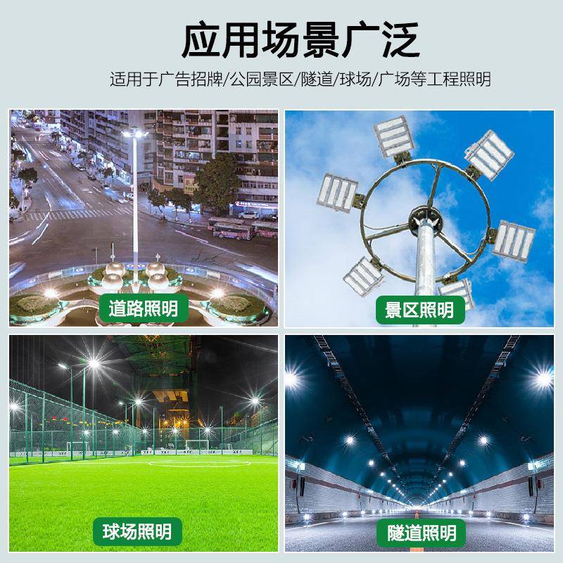 LED隧灯模组投光灯程10道0瓦户外NID工防水足球杆篮球广场照明灯