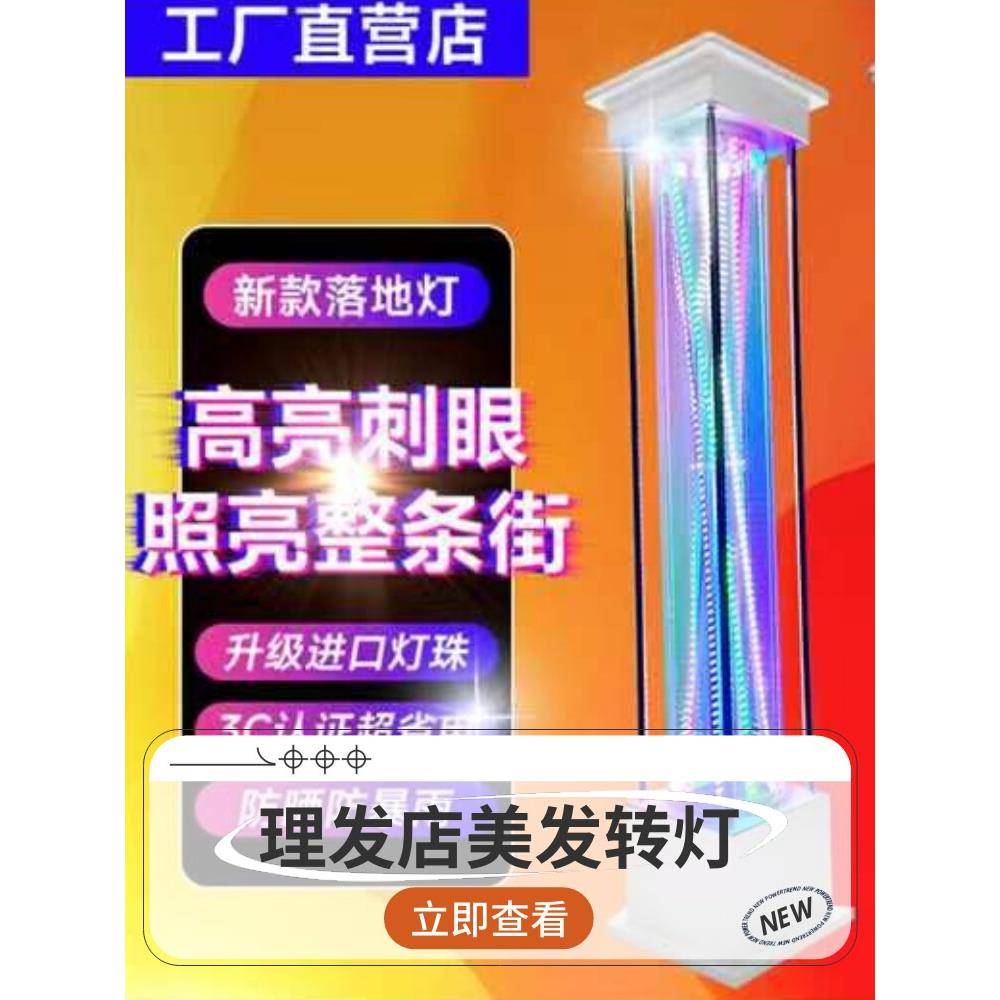 #美发转灯理发店发廊标志外LED旋转防水巨无霸大瓦盖便携轻落地灯